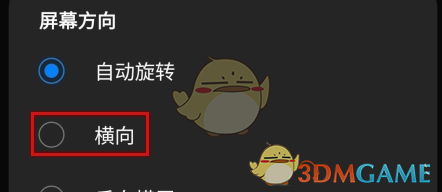 myboy模拟器横屏设置教程