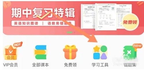 沪学习app口算闯关玩法入口