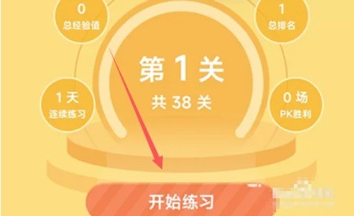 沪学习app口算闯关玩法入口