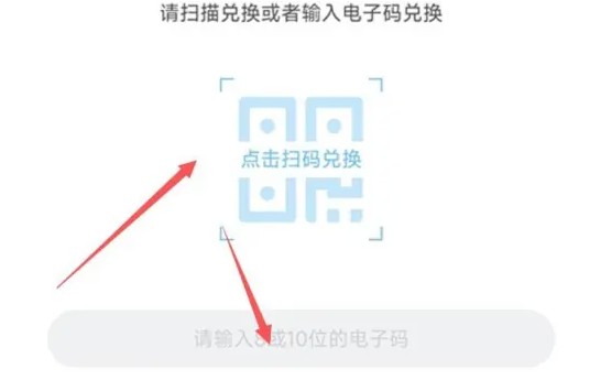 沪学习app兑换码使用方法