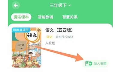 沪学习app添加书架方法