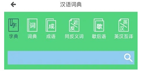 沪学习app汉语词典查询功能