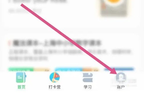 沪学习app兑换卷使用位置
