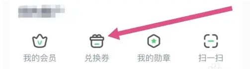 沪学习app兑换卷使用位置