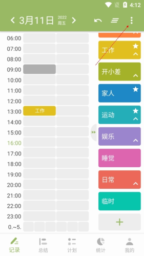 时间块自动记录详细步骤