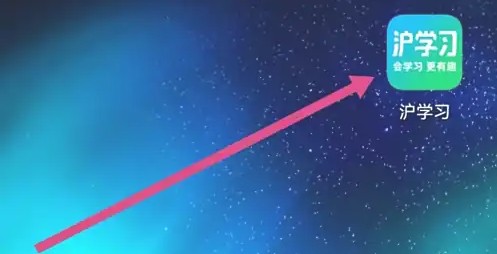 沪学习app售后订单查看位置