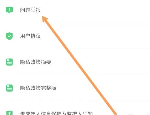点击问题举报