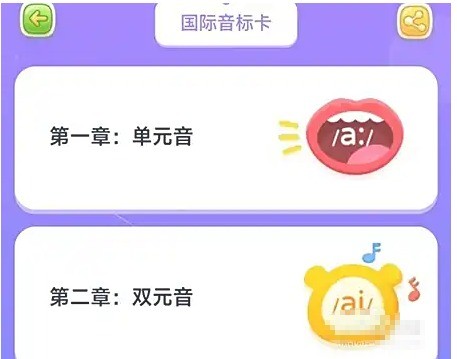 沪学习app学音标入口