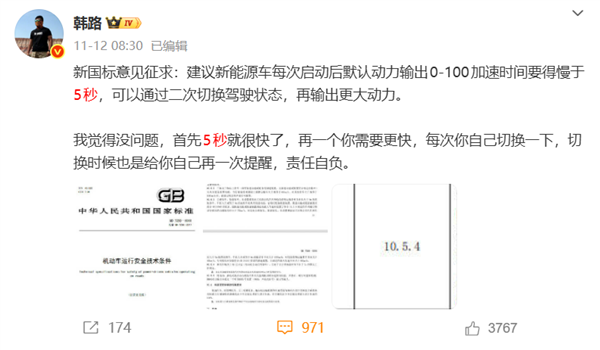 新国标拟要求默认百公里加速不少于5秒 韩路:需要更快可自己切换 责任自负