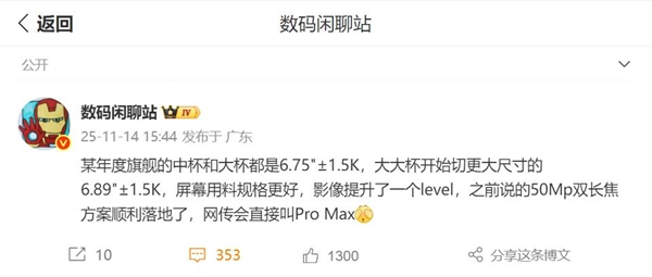 华为Mate 80 Pro Max蓄势待发：双长焦+麒麟9030 全球唯一