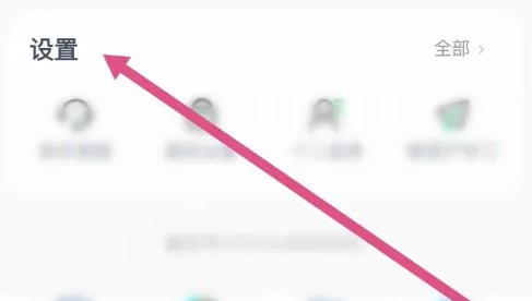 沪学习app存储权限开启方法