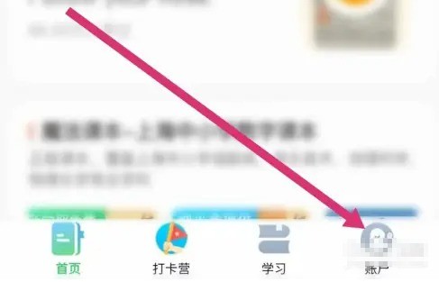 沪学习app相机权限开启方法