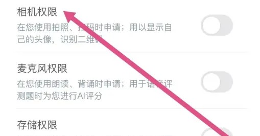 沪学习app相机权限开启方法