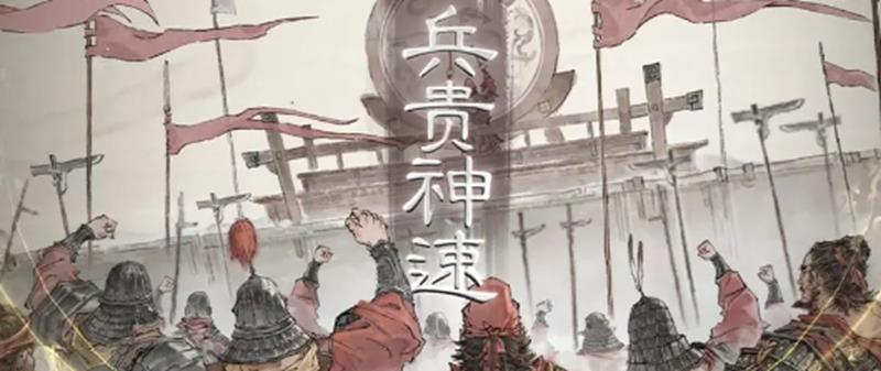 三国望神州哗变之策