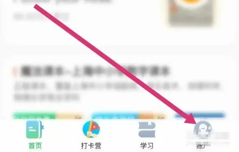 沪学习app个人信息清单查看入口