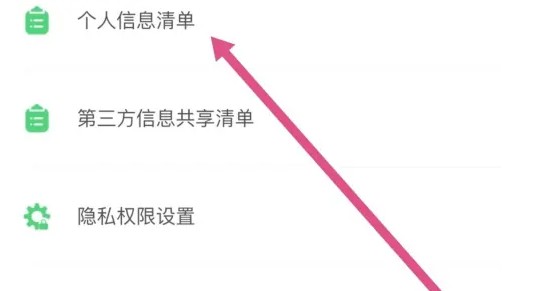 沪学习app个人信息清单查看入口