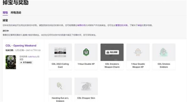 使命召唤22黑色行动7Twitch掉宝奖励白嫖获取方法