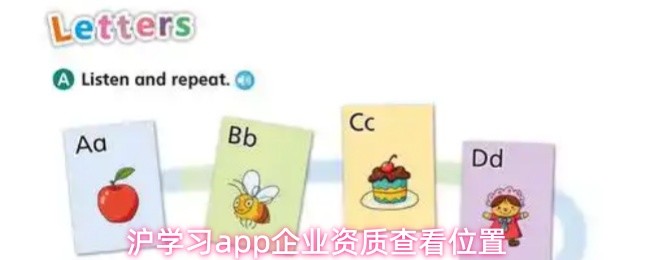 沪学习app麦克风权限开启步骤