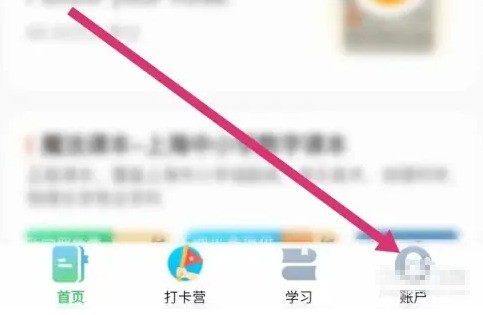 沪学习app麦克风权限开启位置