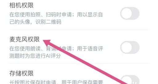 沪学习app麦克风权限开启位置