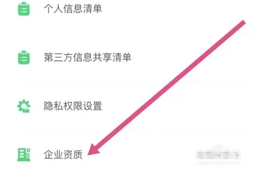 沪学习app企业资质查看位置
