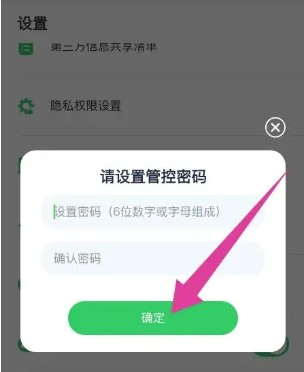 沪学习app家长管控开启入口