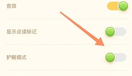 沪学习app护眼模式开启方法