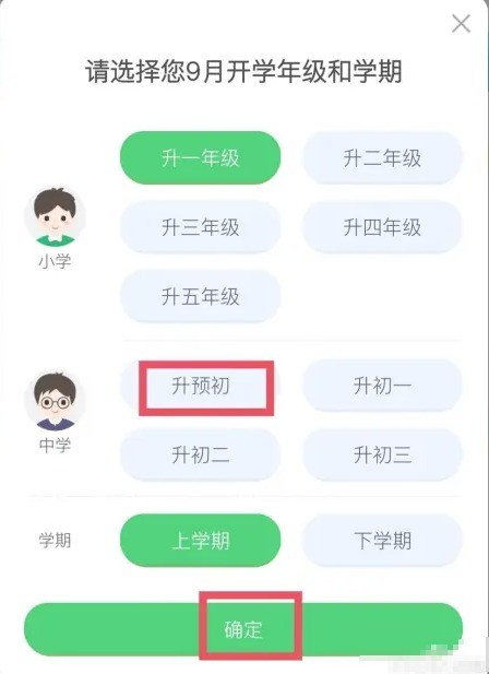 沪学习app年级信息修改方法