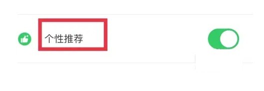 沪学习app个性化推荐关闭方法