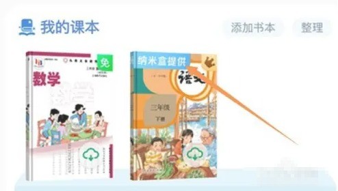 沪学习app点读标记开启方法