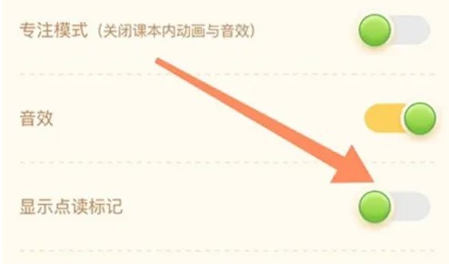 沪学习app点读标记开启方法