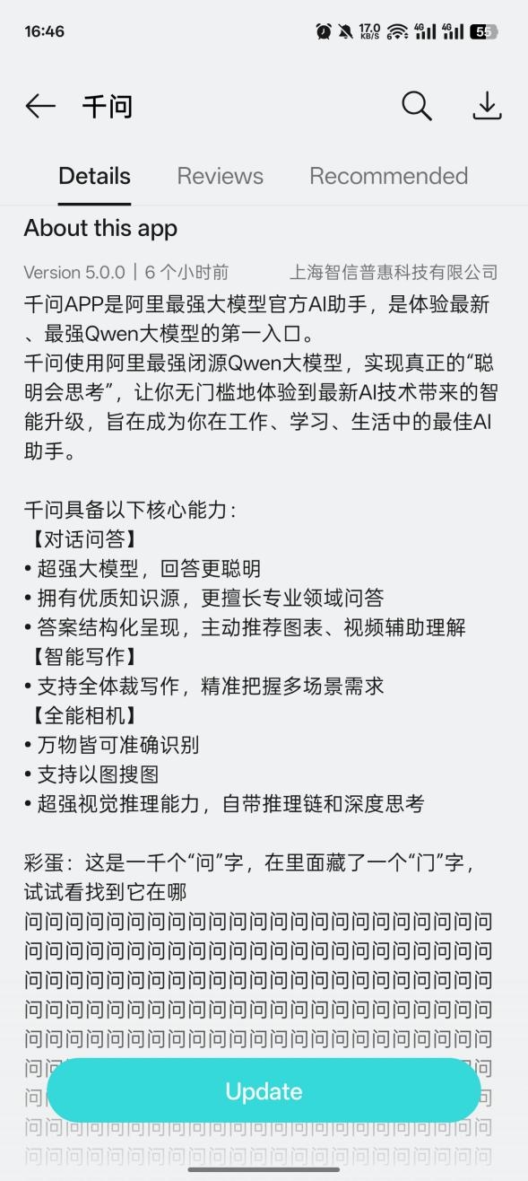 阿里通义App重大品牌升级!正式更名为“千问”