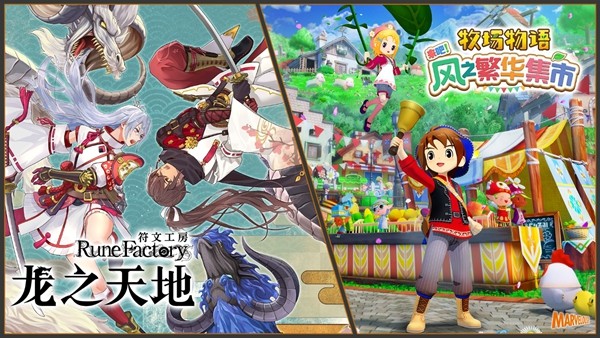 《牧场物语 来吧!风之繁华集市》首次 8 折优惠