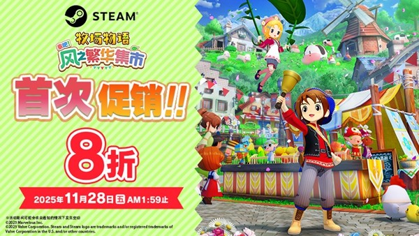 《牧场物语 来吧!风之繁华集市》首次促销开跑!