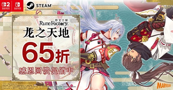 《符文工房 龙之天地》史低 65 折