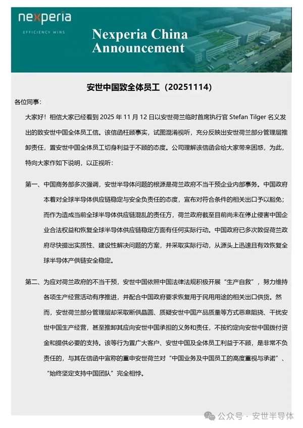 安世半导体中国最新发声!荷兰方依然没有任何实际行动 断供晶圆、质疑中国产品质量