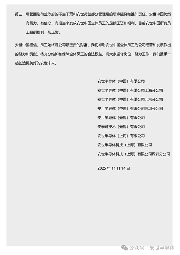 安世半导体中国最新发声!荷兰方依然没有任何实际行动 断供晶圆、质疑中国产品质量