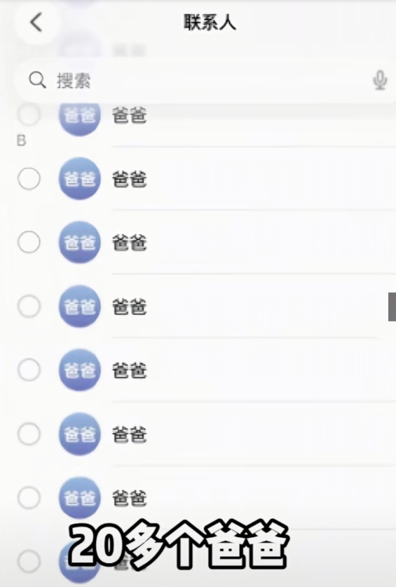 iPhone 17通讯录一夜之间多出20个“爸爸” 苹果客服回应