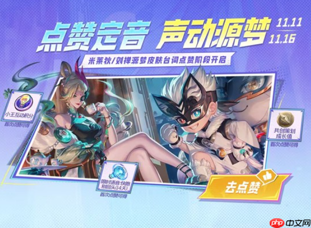 王者荣耀源梦新皮肤研发开启时间-王者荣耀源梦新皮肤研发什么时候开启