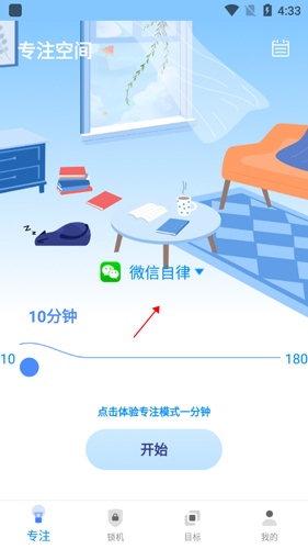 阳光自律怎么保留微信？