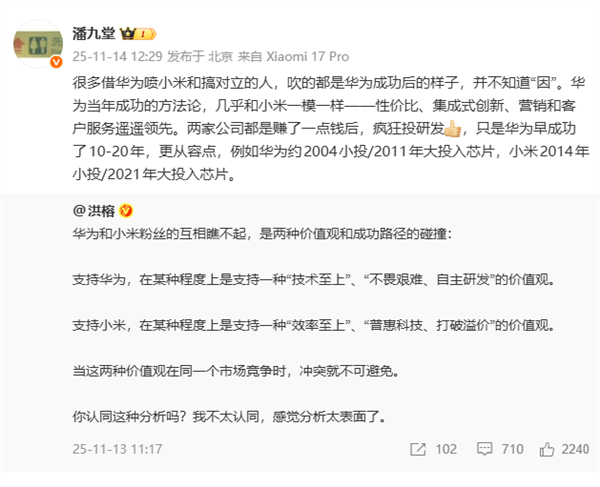 小米潘九堂：华为与小米的成功论一样 赚钱之后疯狂投研发