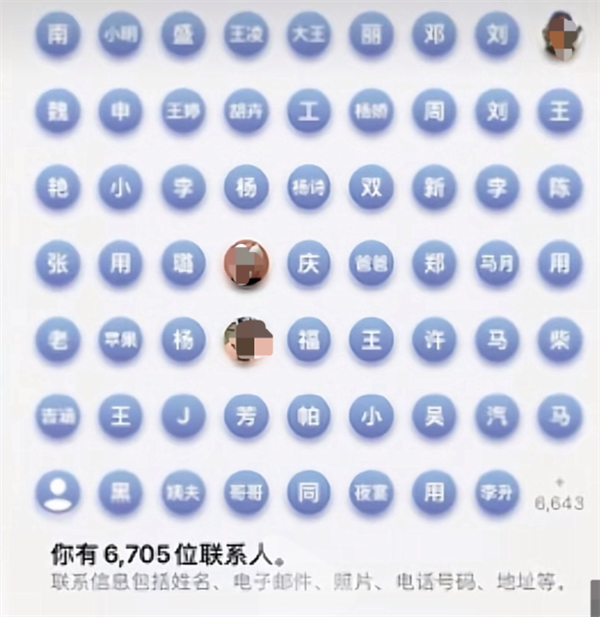 iPhone 17通讯录一夜之间多出20个“爸爸” 苹果客服回应