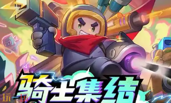 元气骑士2025最新兑换码合集 永久有效礼包码大全