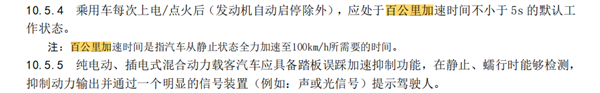 新国标拟强制要求乘用车默认百公里加速不小于5秒!官方公布原因