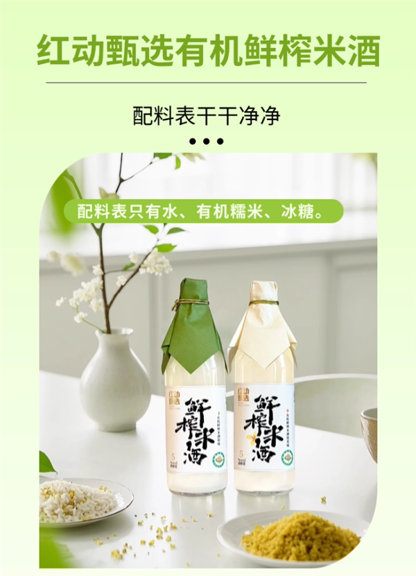 配料表干干净净:红动甄选有机鲜榨米酒25.9元/2瓶大促