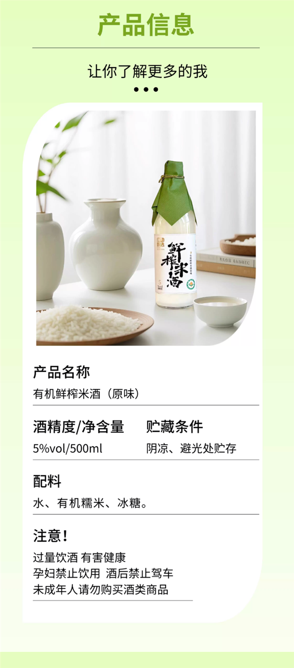 配料表干干净净:红动甄选有机鲜榨米酒25.9元/2瓶大促