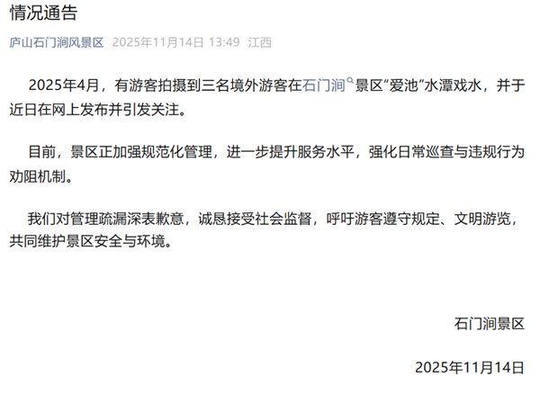 疑三名印度游客公然洗澡引网友愤慨 庐山石门涧景区道歉