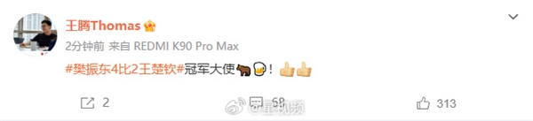 樊振东成功晋级决赛 雷军、卢伟冰、王腾发文祝贺