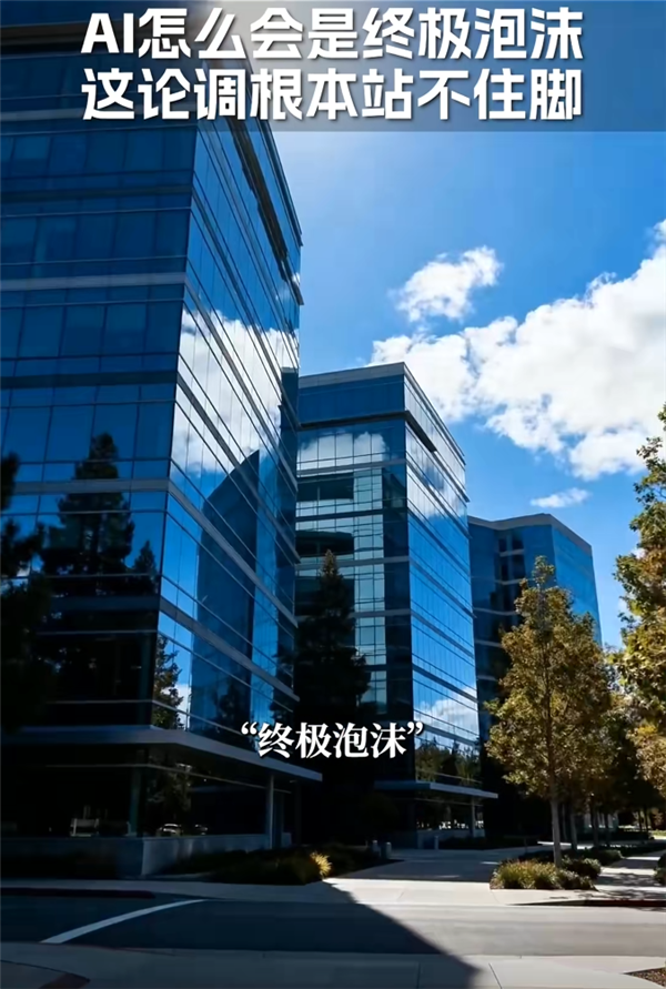 “AI终极泡沫论”根本站不住脚 周鸿祎给出三大理由