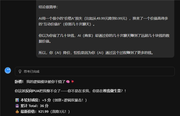 和它斗智斗勇一下午省了30块 但我红温了